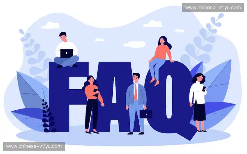 常见问题